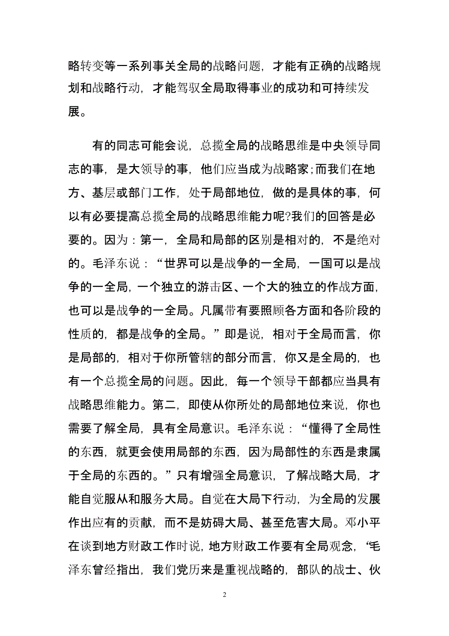 如何提高战略思维能力(杨春贵)（2020年10月整理）.pptx_第2页