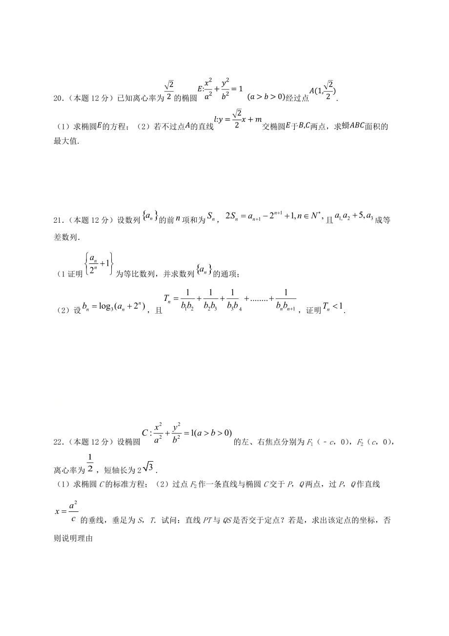 江苏省沭阳县修远中学泗洪县洪翔中学2020-2021学年高二数学上学期第一次联考试题[含答案]_第4页