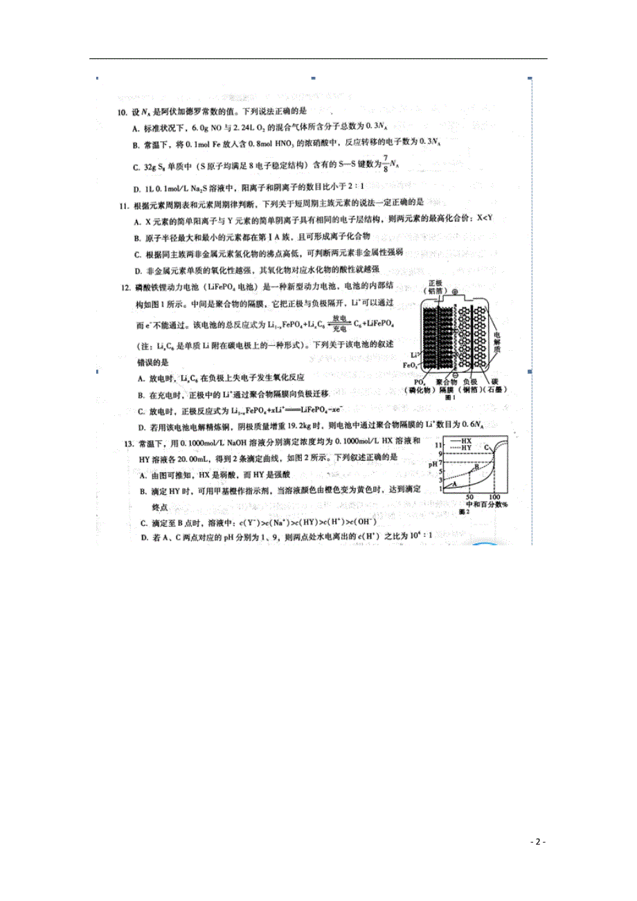 云南省师范大学附属中学高三化学第八次月考试题（扫描版）_第2页