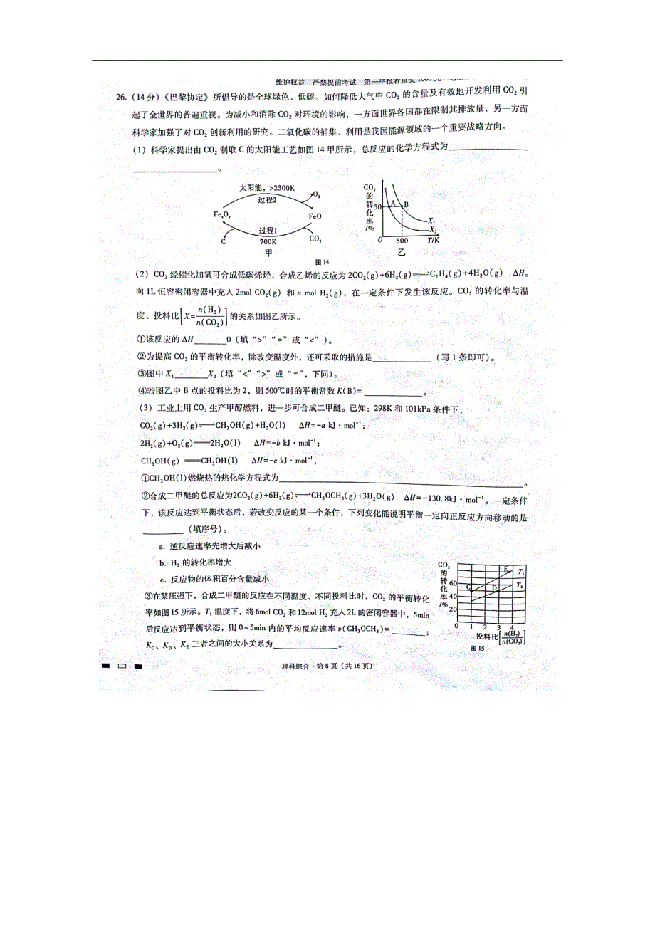 云南省师范大学附属中学高三化学第八次月考试题（扫描版）_第3页