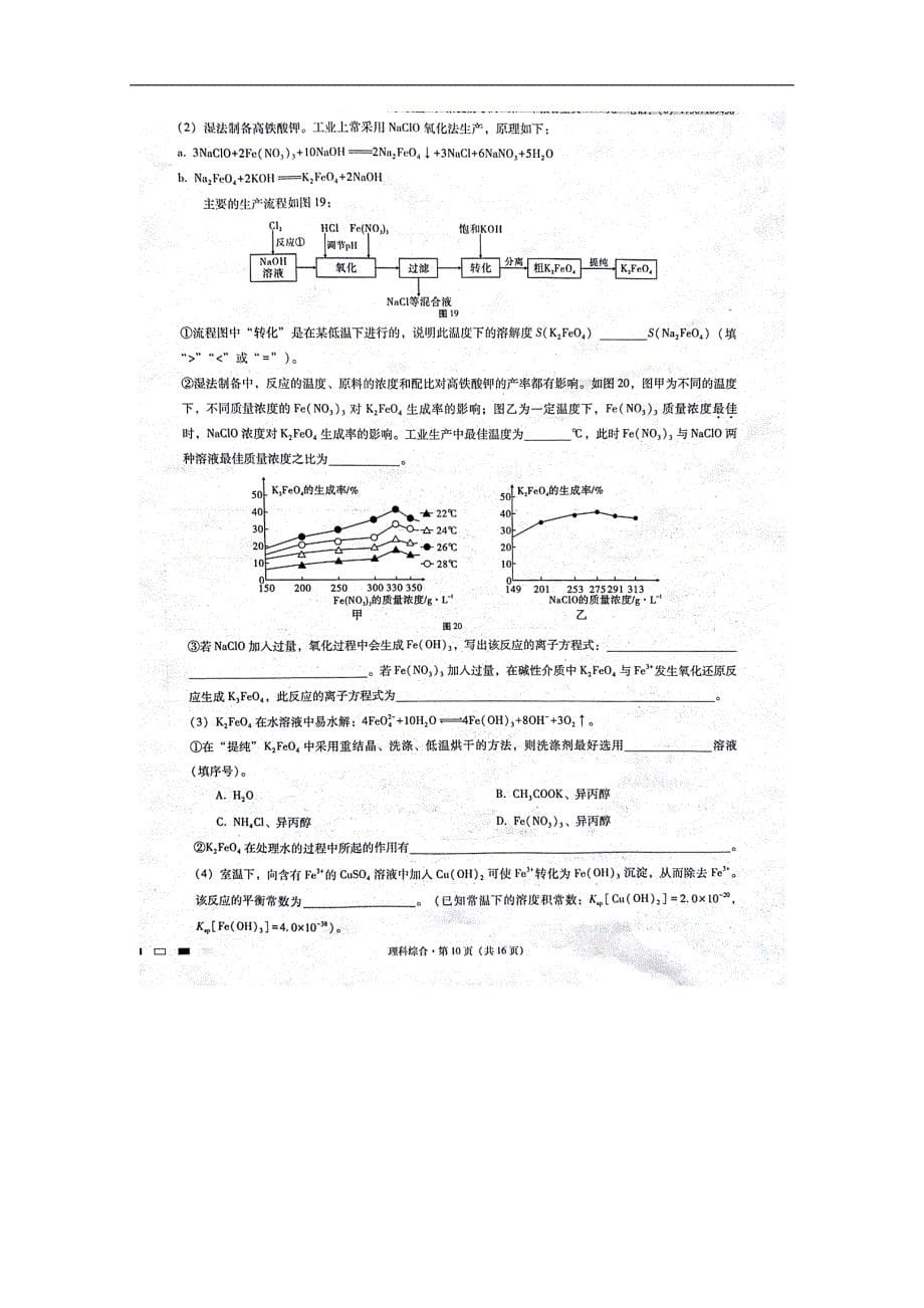 云南省师范大学附属中学高三化学第八次月考试题（扫描版）_第5页