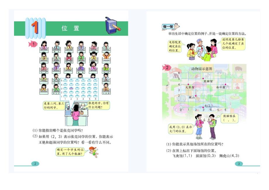 人教版六年级数学上册(125页全)电子课本-新修订_第1页