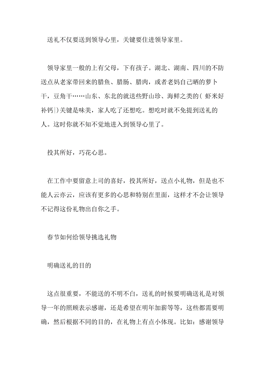 春节送领导礼品送什么好_第2页