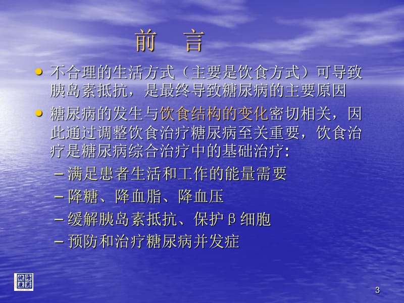 糖尿病人如何享受美食()_第3页