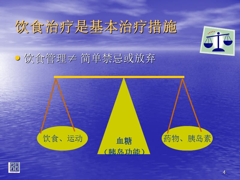 糖尿病人如何享受美食()_第4页