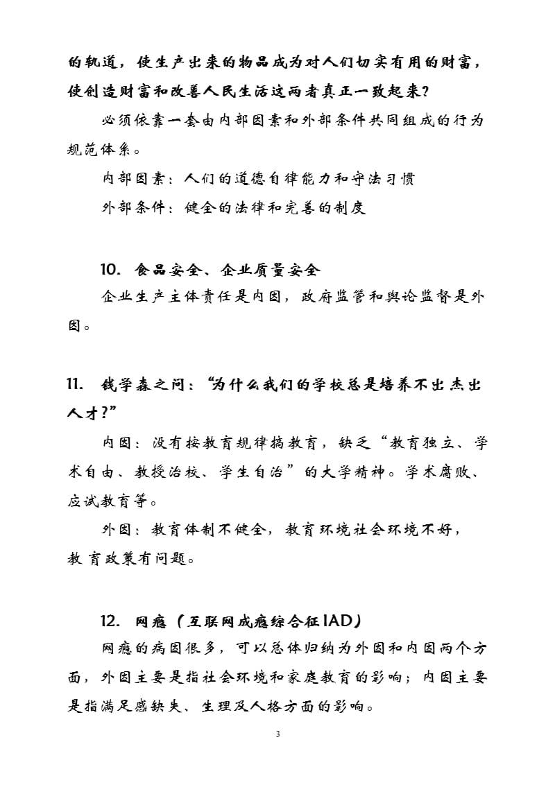 内因和外因辩证关系事例（2020年10月整理）.pptx_第3页