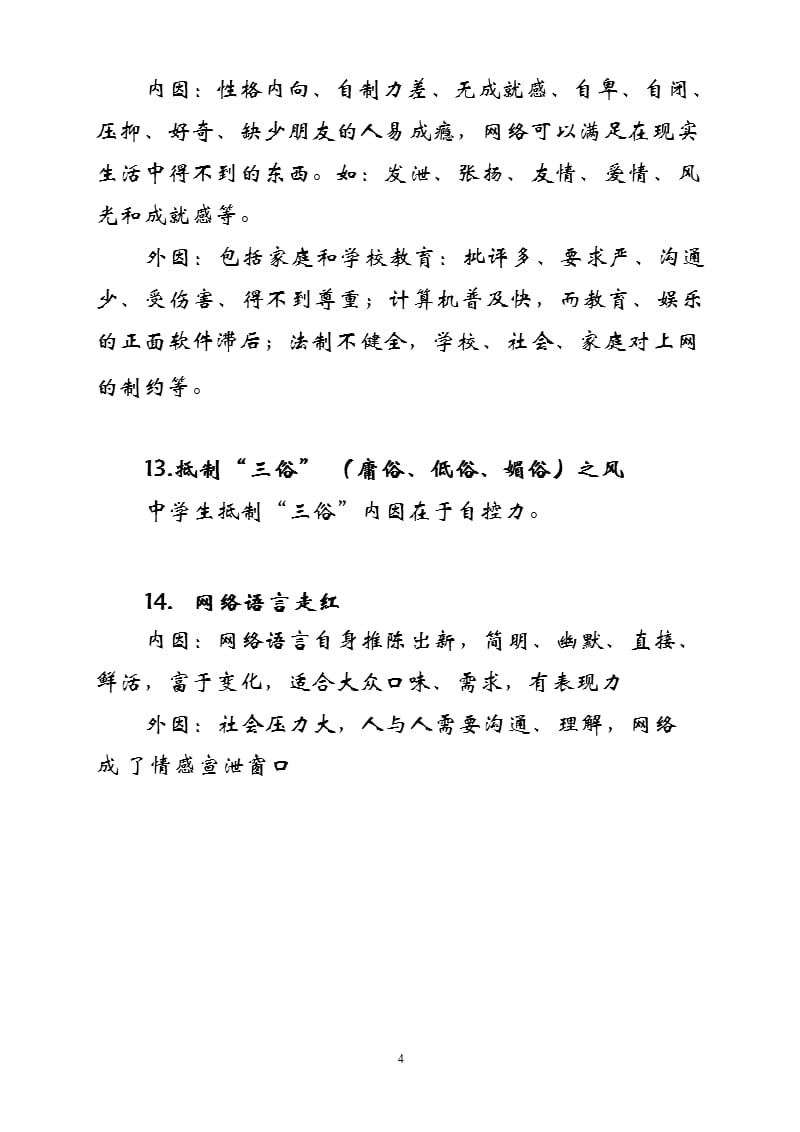 内因和外因辩证关系事例（2020年10月整理）.pptx_第4页