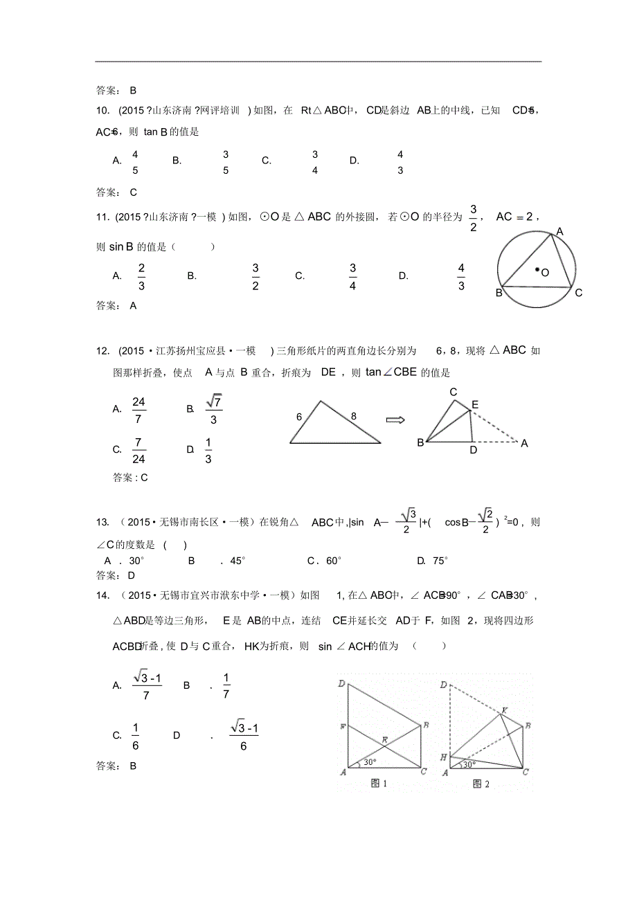2015年各地中考数学模拟试卷分类汇编：锐角三角函数与特殊角(含答案)_第3页