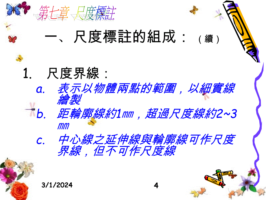 (与所标注之圆弧同圆心)尺度界线为平行或放射状ppt课件_第4页