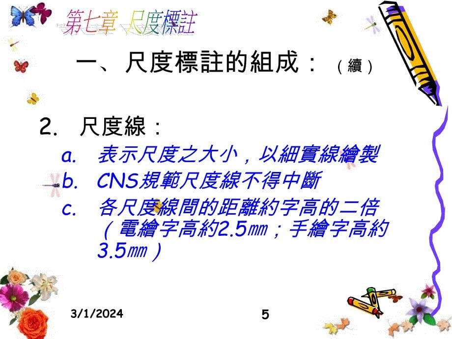 (与所标注之圆弧同圆心)尺度界线为平行或放射状ppt课件_第5页