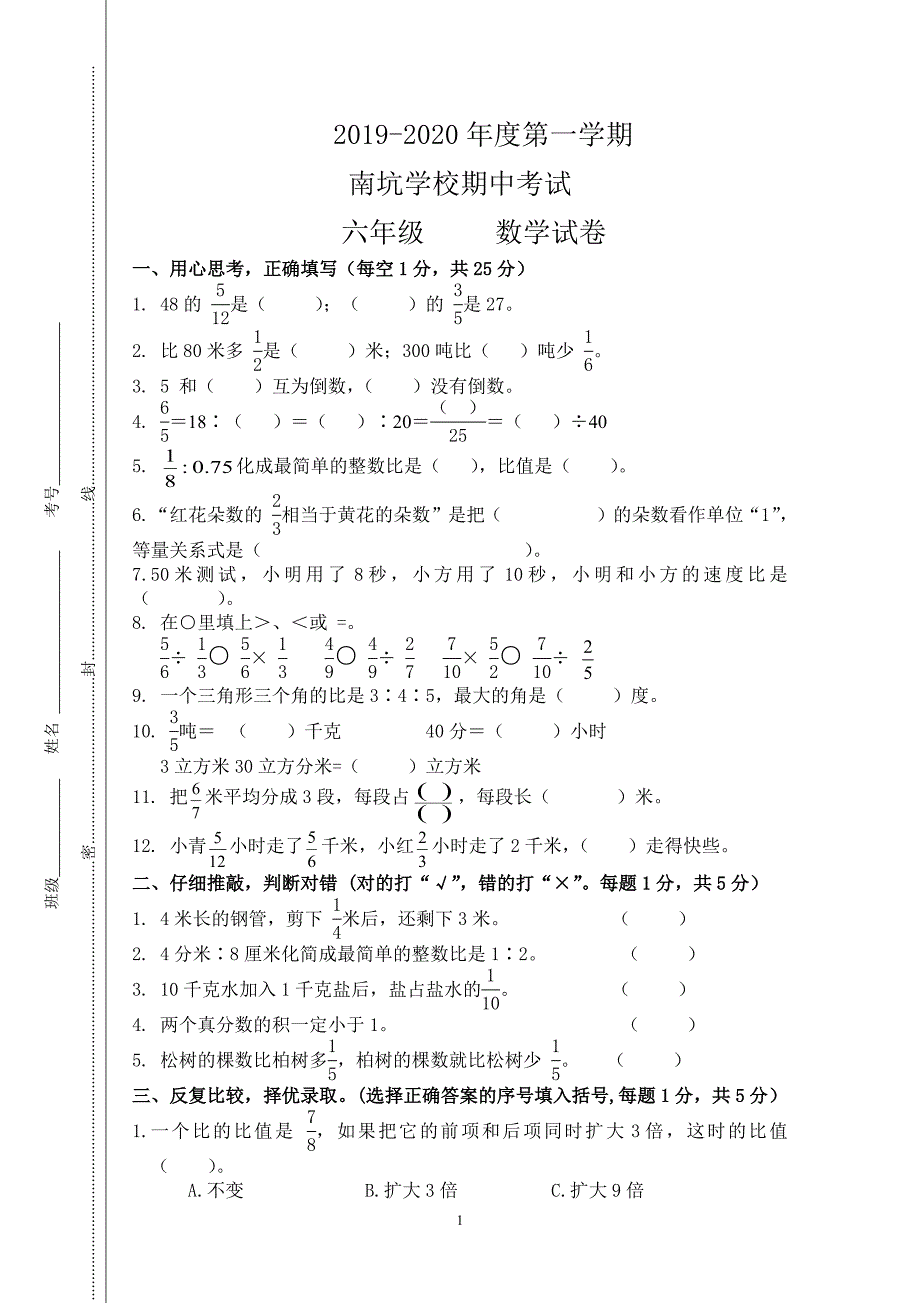 六年级数学期中考试试卷及(最新版)新修订_第1页