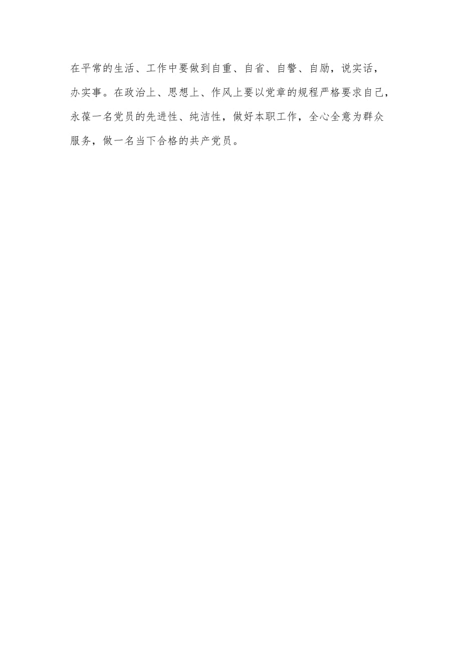 2021党员学习党章心得体会（可编辑）_第3页