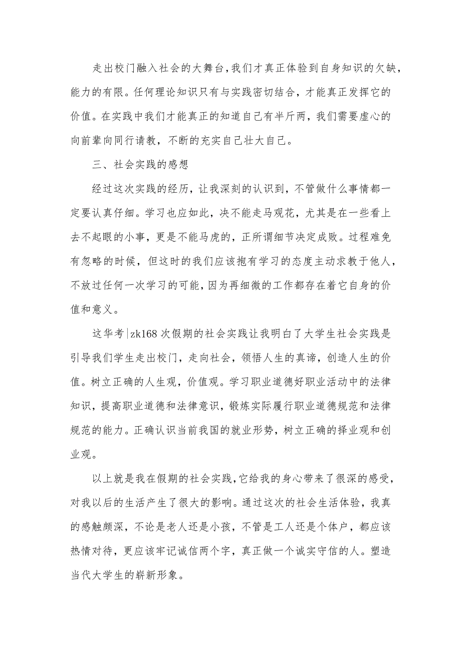 2020年暑假饭店实习报告例文（可编辑）_第3页