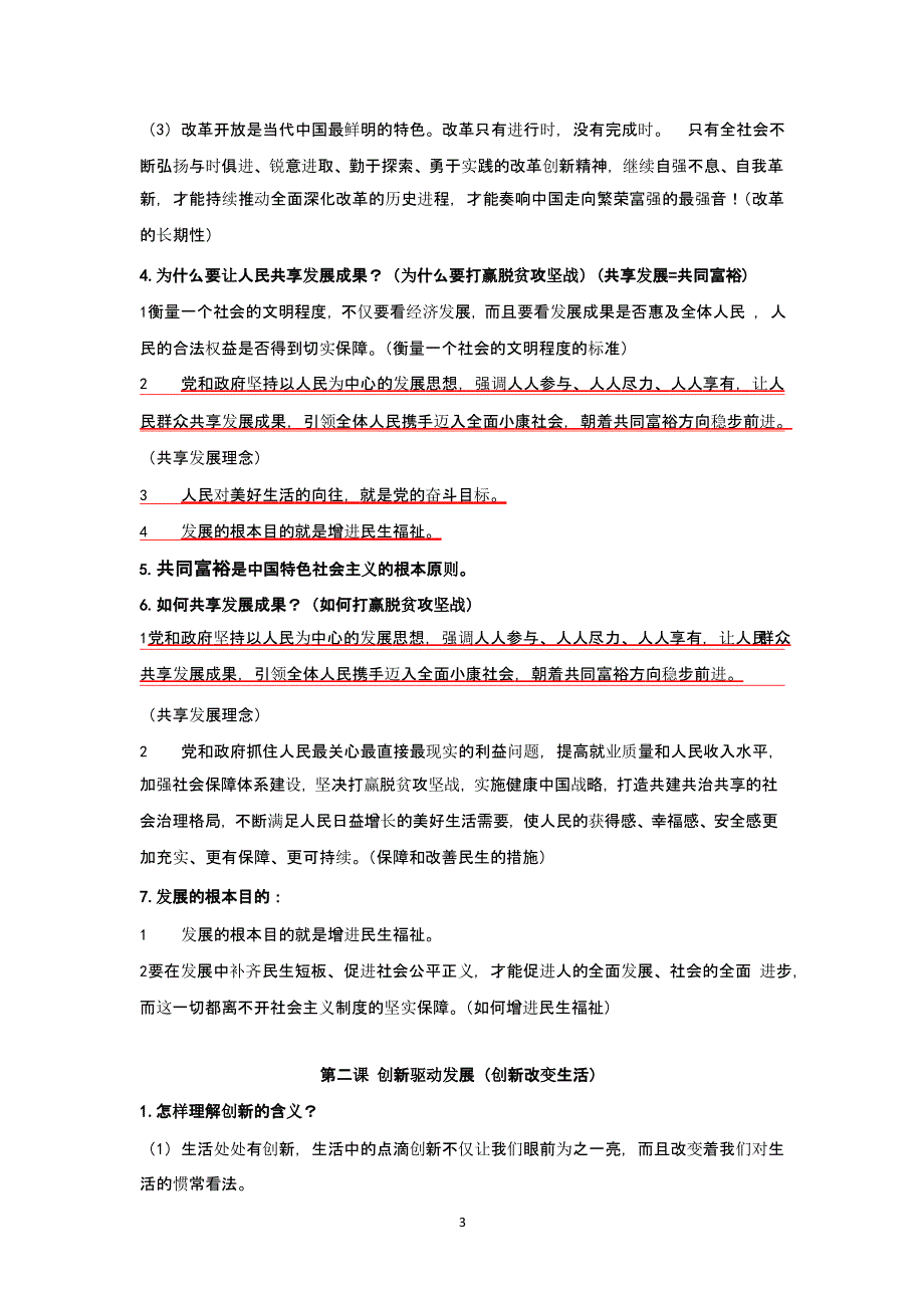 九年级上册部编新版政治知识点复习提纲（2020年10月整理）.pptx_第3页