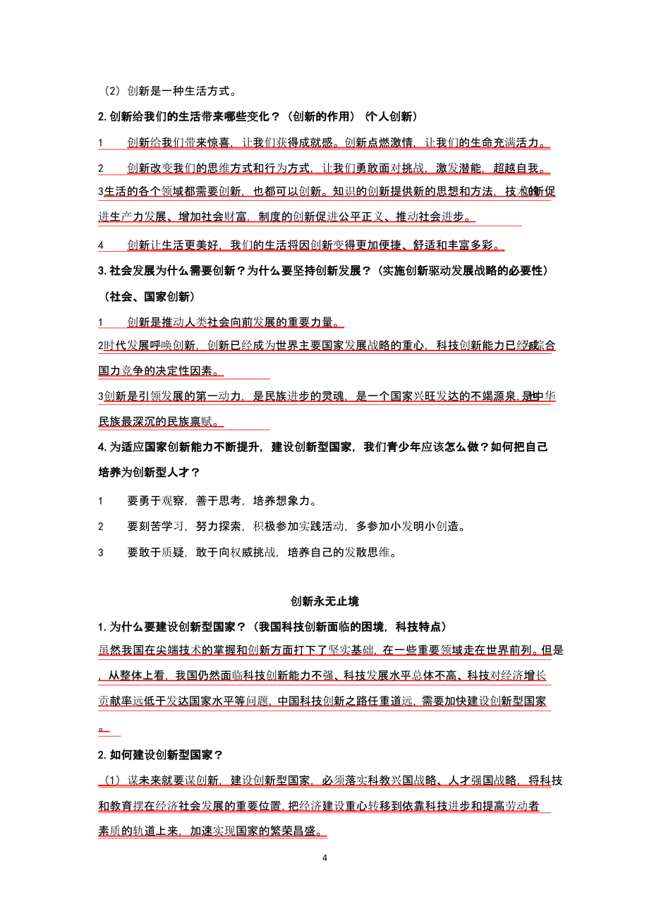 九年级上册部编新版政治知识点复习提纲（2020年10月整理）.pptx_第4页