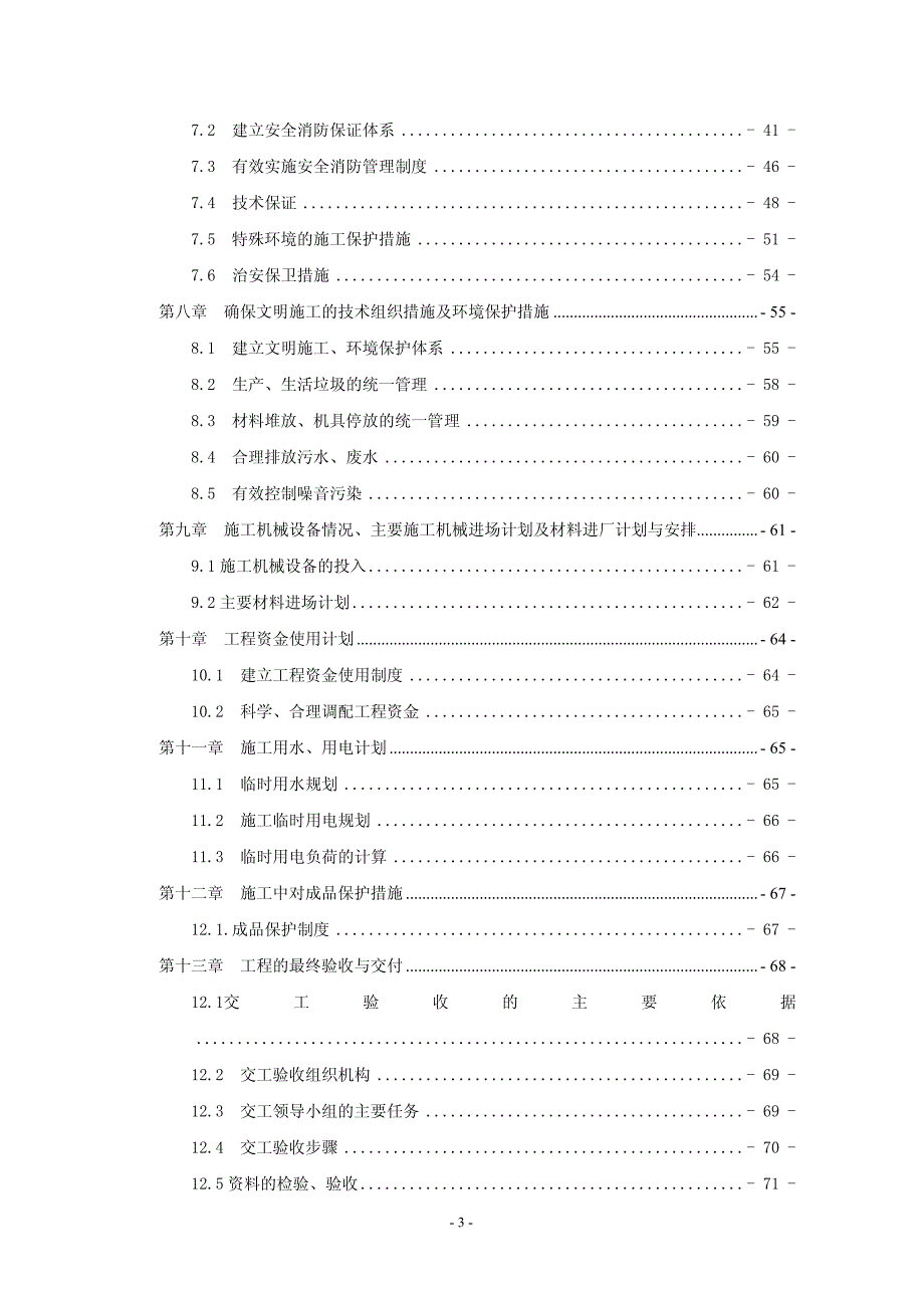 天利中央花园弱电系统工程施工组织方案_第3页