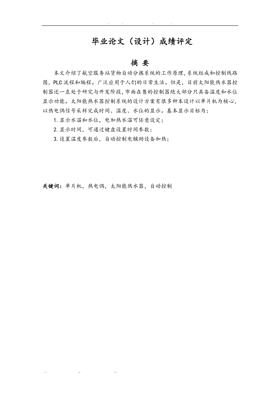 航空服务站货物自动分检系统设计说明_第2页