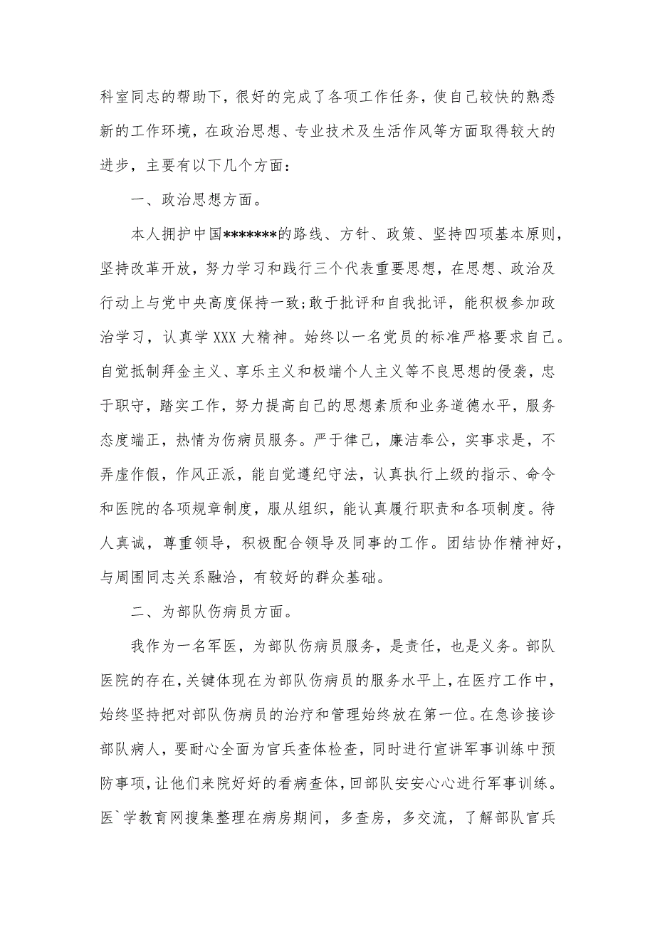 2020医务人员自我鉴定（可编辑）_第3页