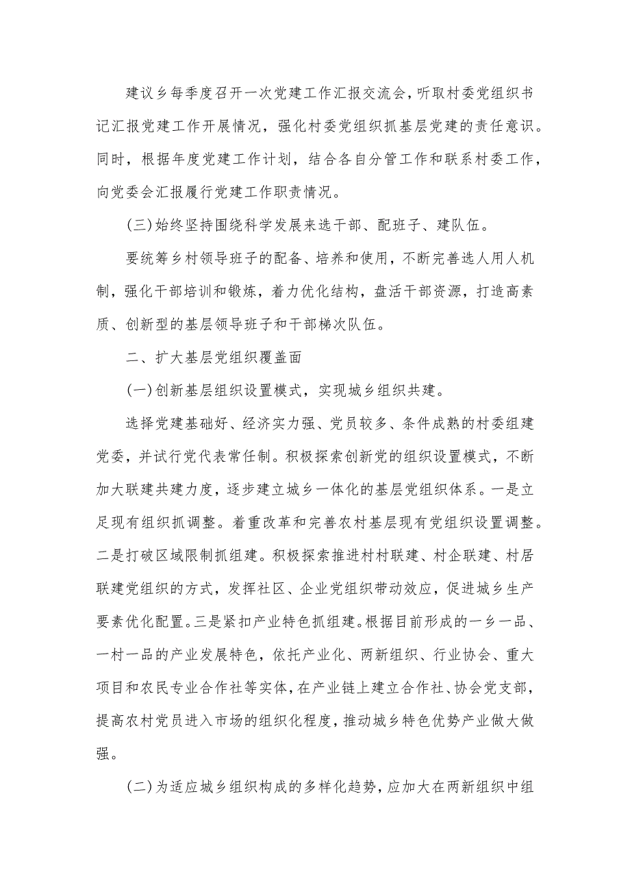 2020年关于乡镇调研报告3篇（可编辑）_第2页