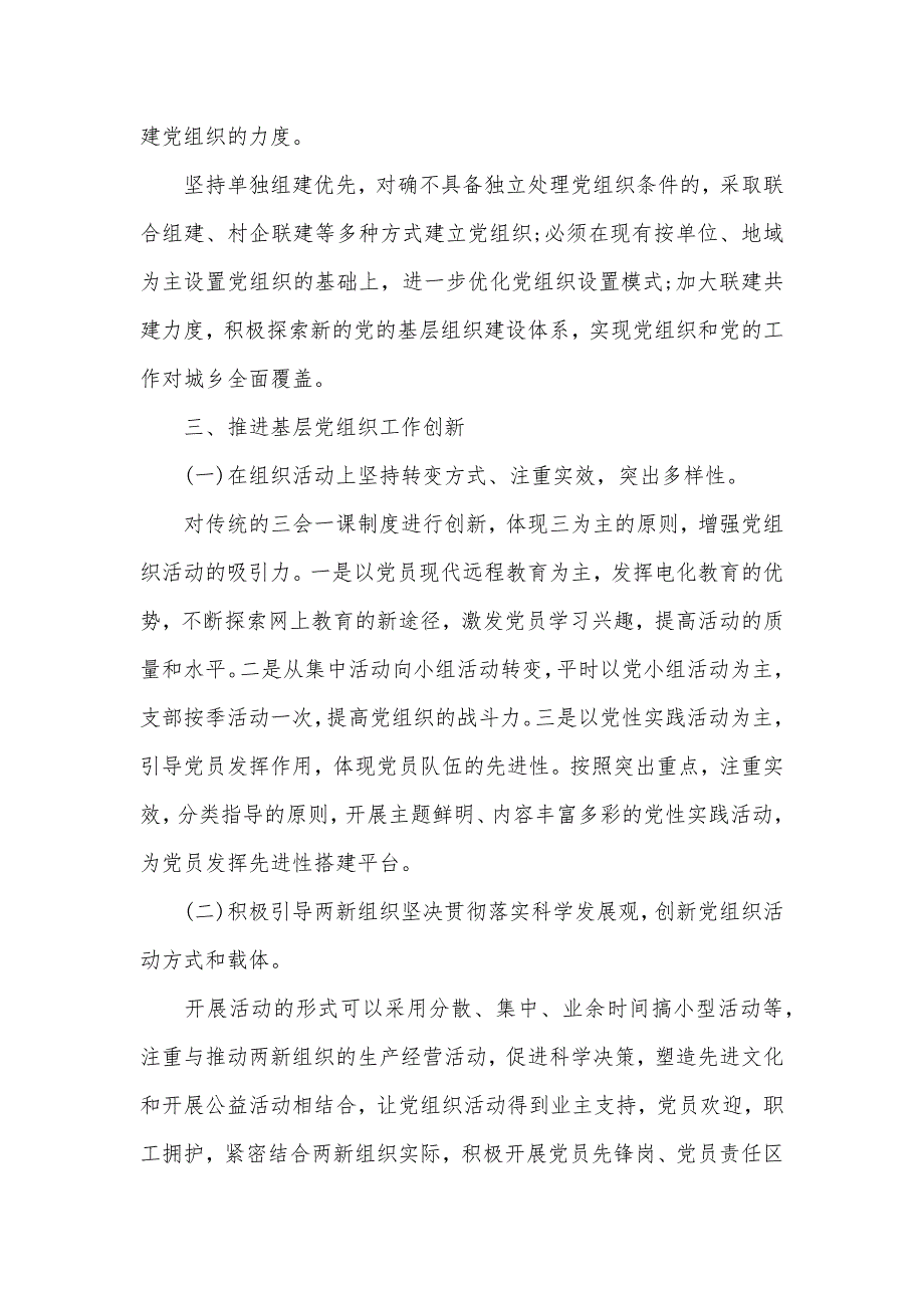 2020年关于乡镇调研报告3篇（可编辑）_第3页