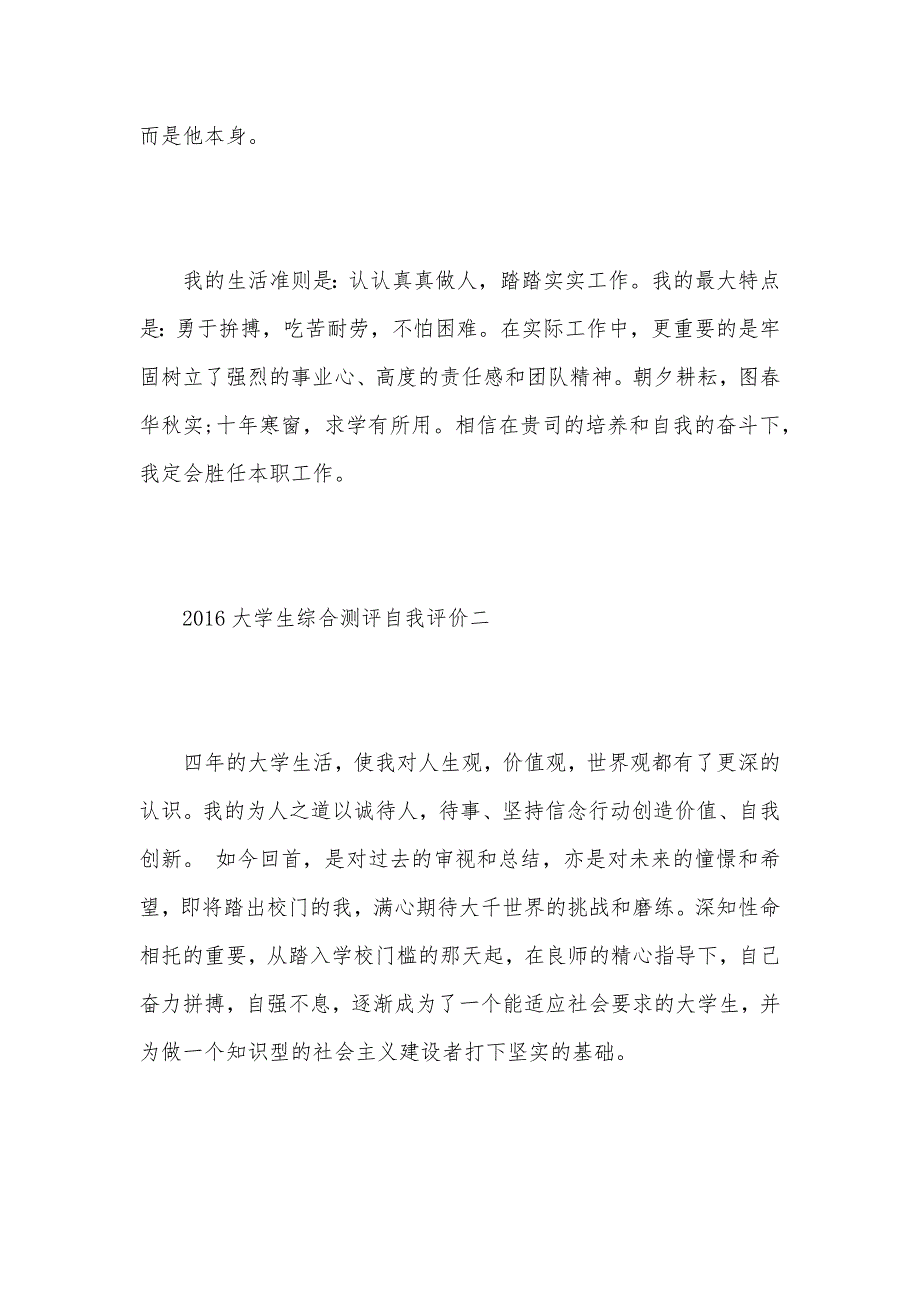 2021大学生综合测评自我评价（可编辑）_第3页