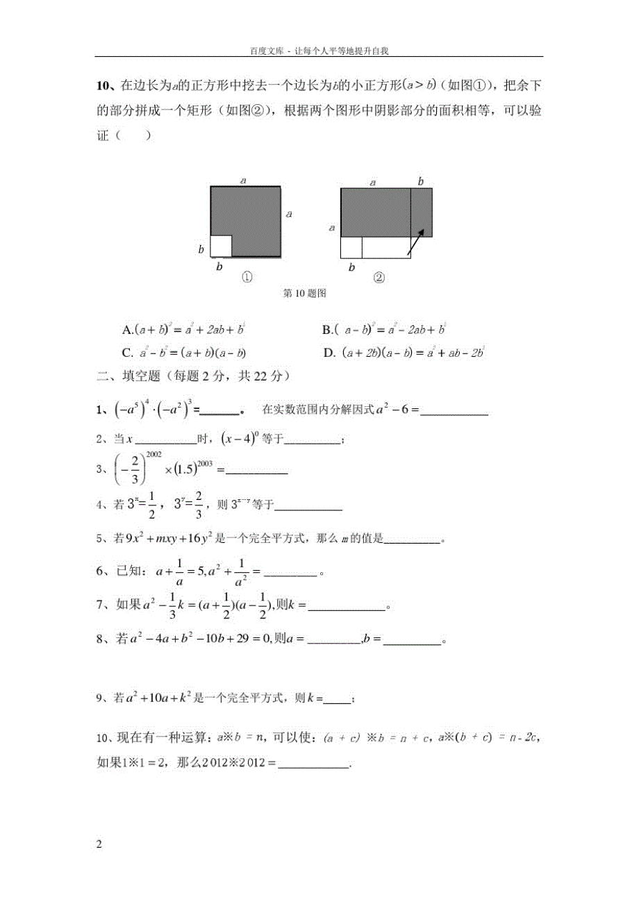 八年级数学上册整式的乘除单元测试题_第2页