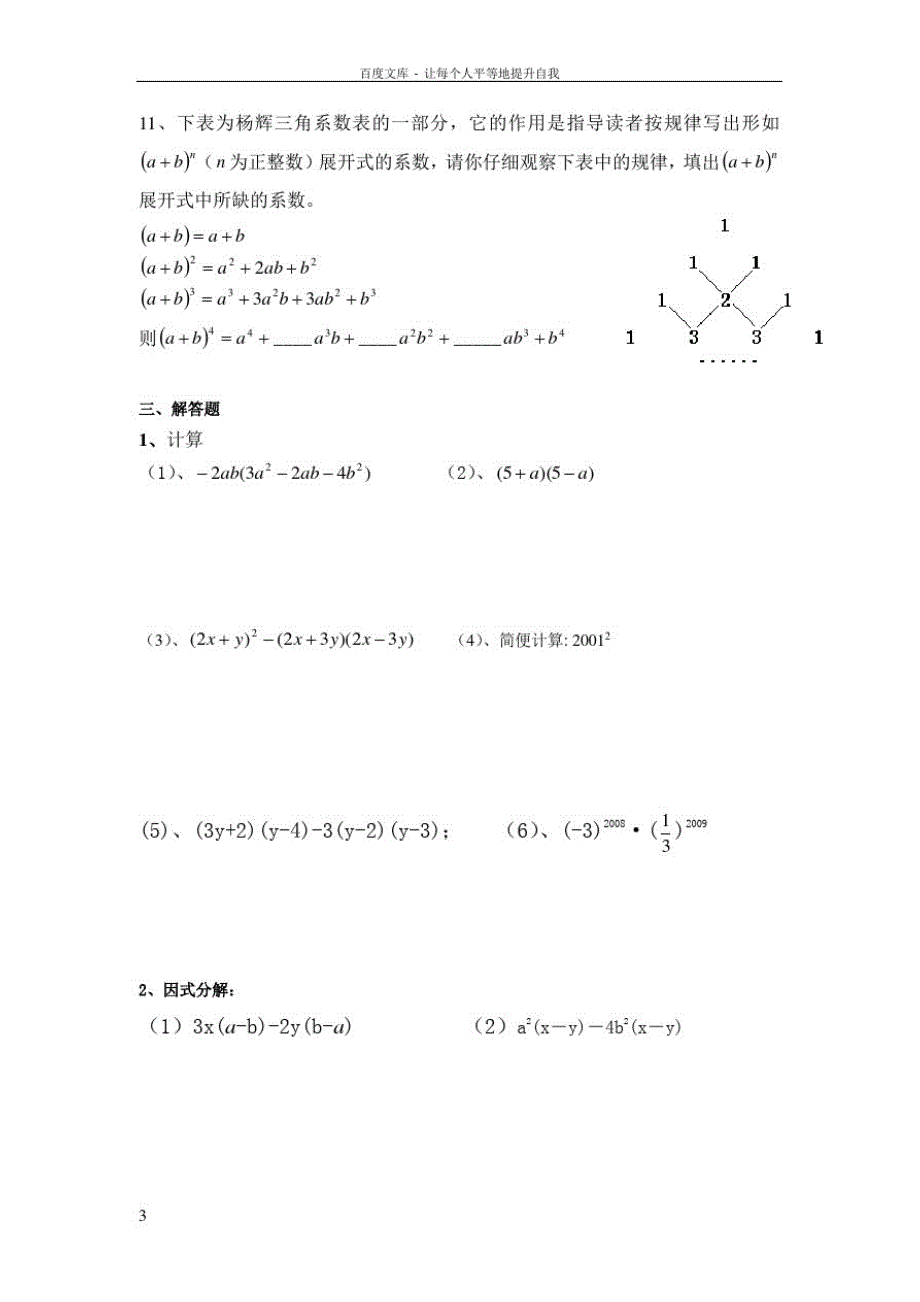 八年级数学上册整式的乘除单元测试题_第3页