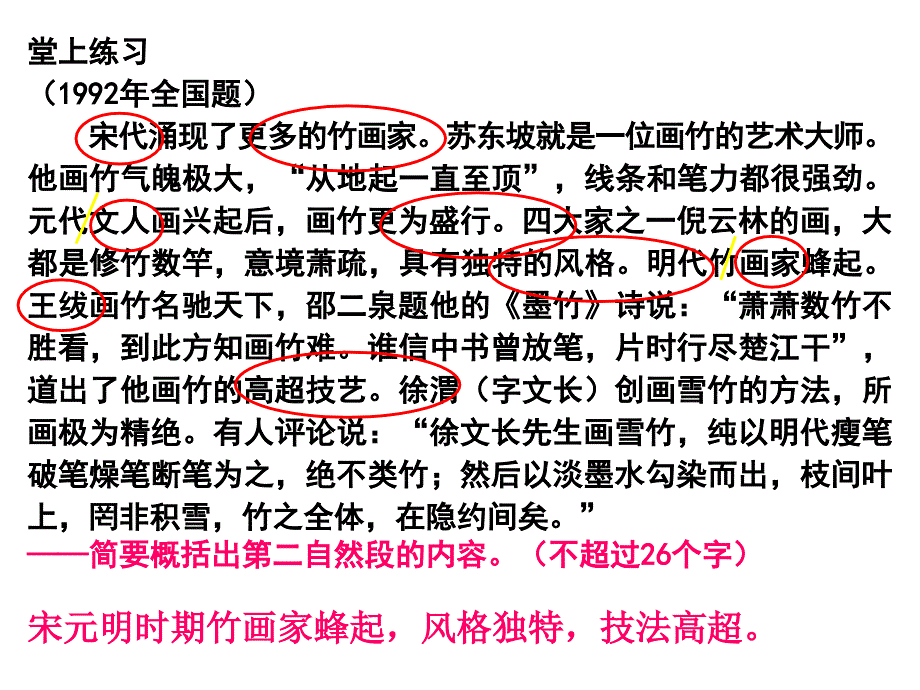 高考语文现代文阅读复习之筛选与整合技巧课件_第2页