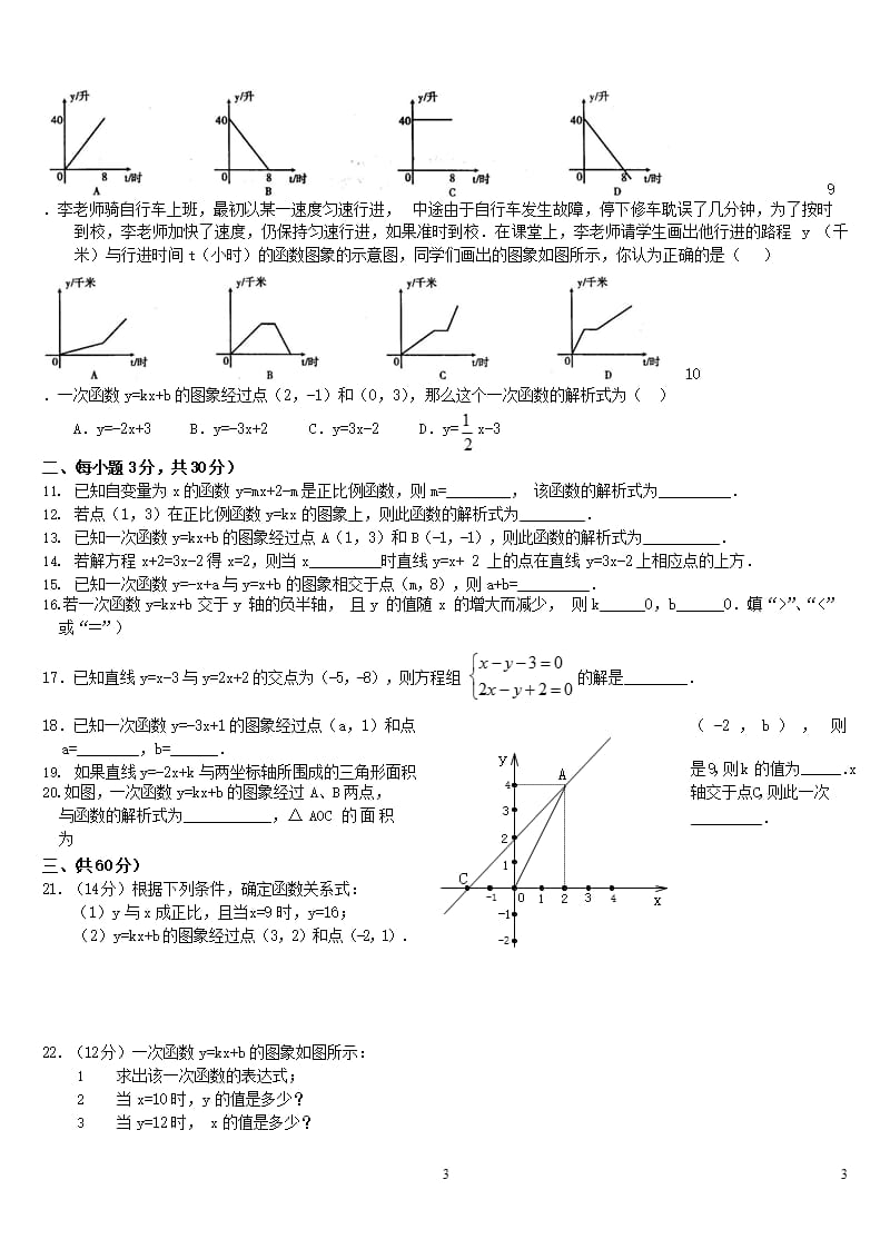 人教版八年级下册数学一次函数知识点归纳及练习（2020年10月整理）.pptx_第3页