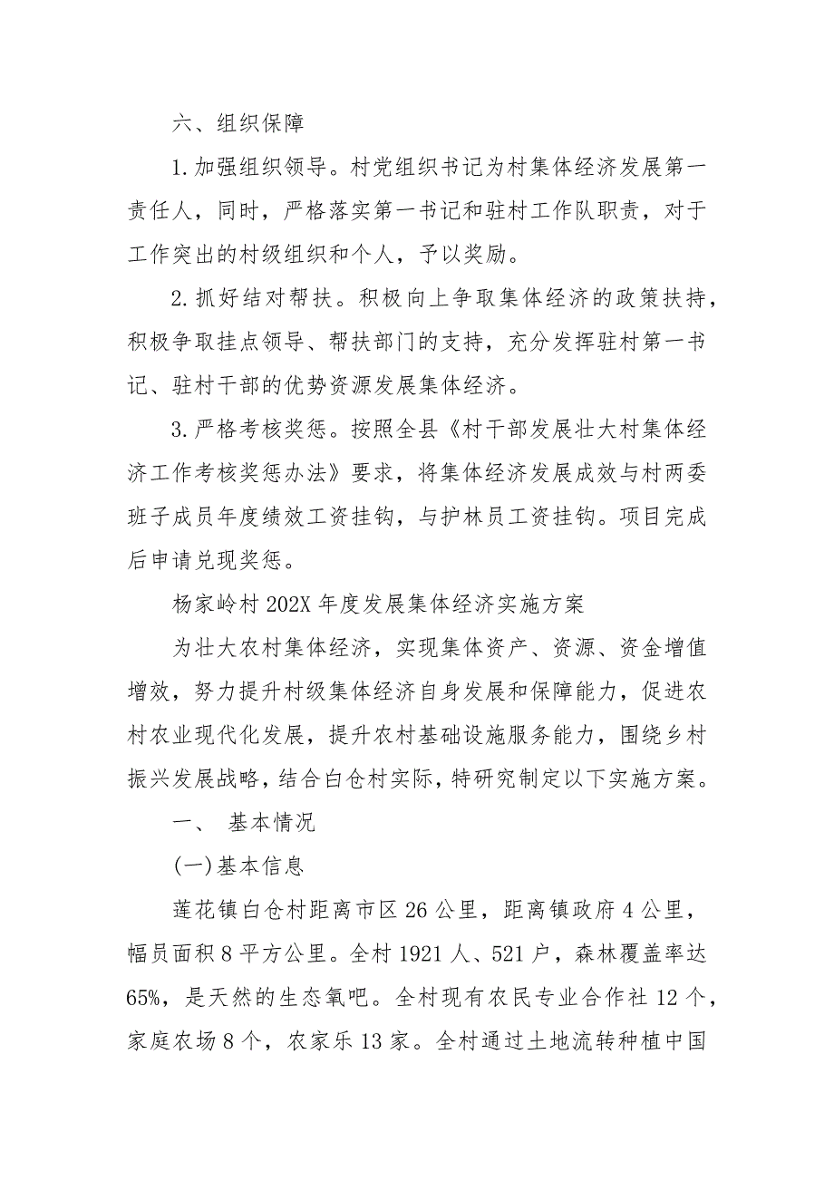 杨家岭村202X年度发展集体经济实施方案 发展村集体经济方案_第4页