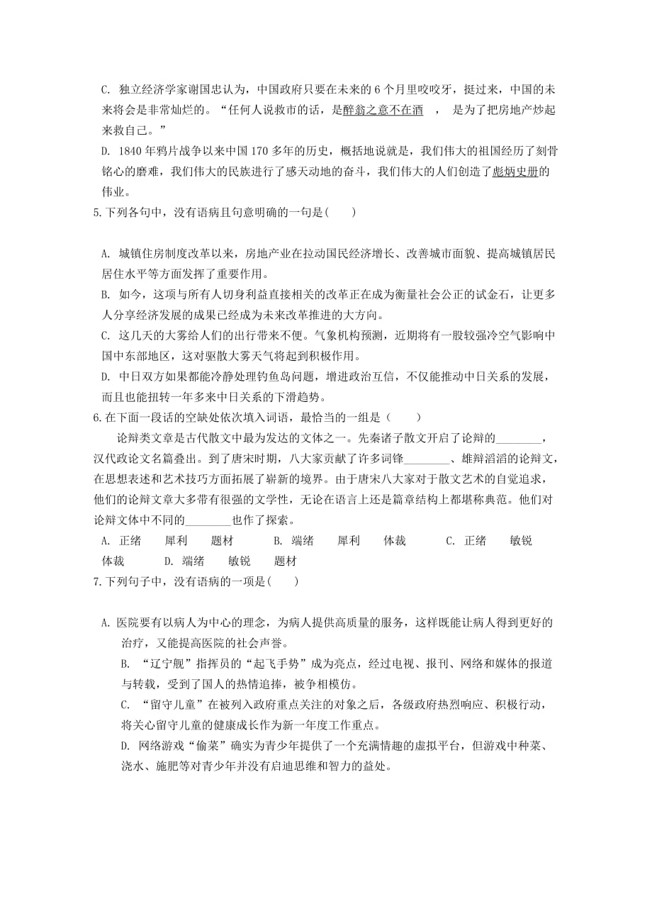河南省许昌市长葛市2020届高三语文质量检测试题[含答案]_第2页