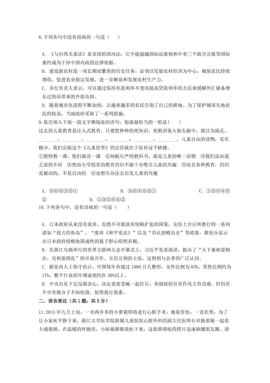 河南省许昌市长葛市2020届高三语文质量检测试题[含答案]_第3页