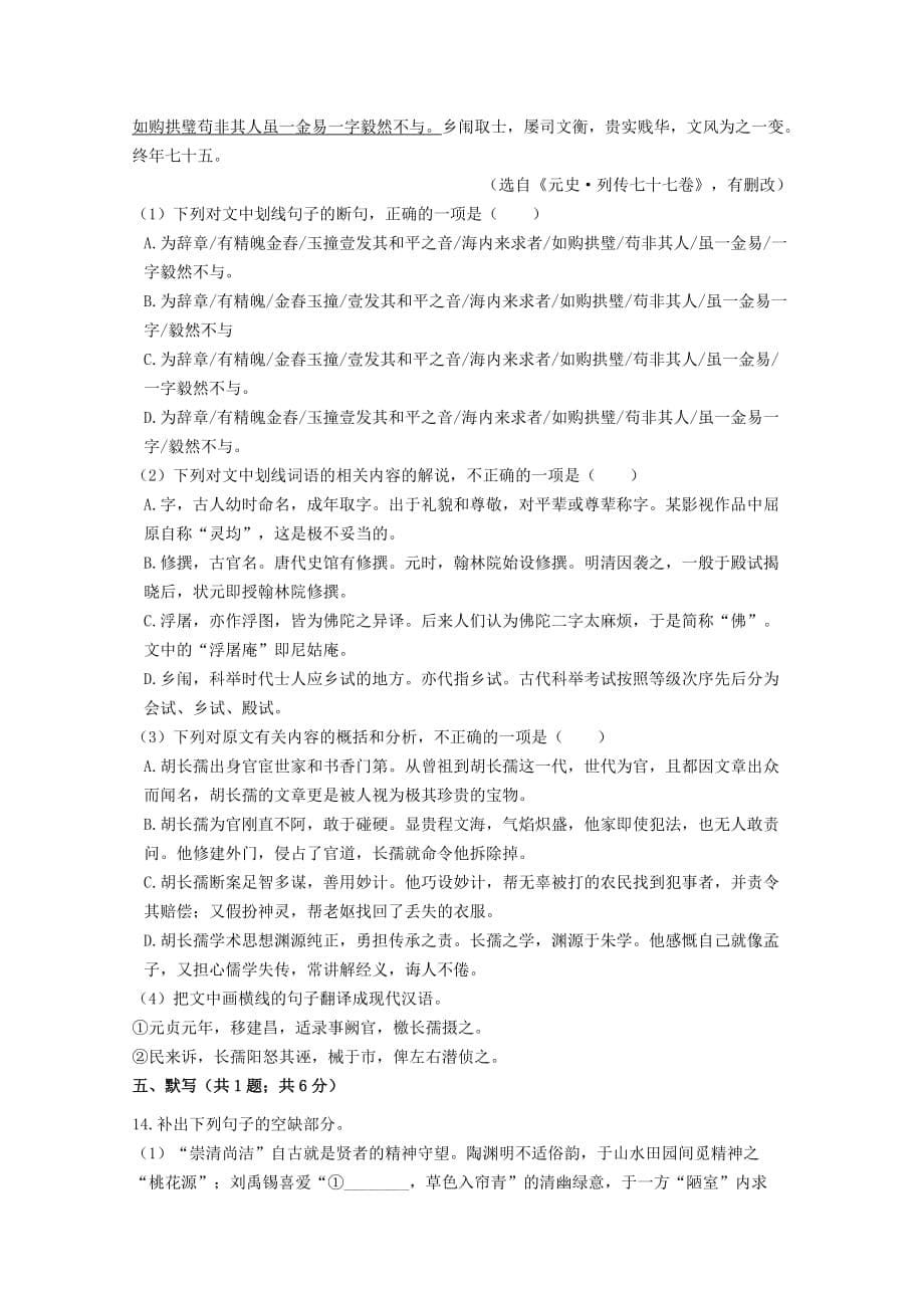 河南省许昌市长葛市2020届高三语文质量检测试题[含答案]_第5页