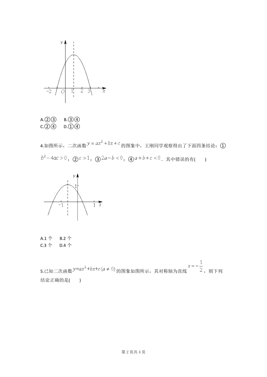 二次函数abc组合的符号判断（一）（通用版）_第2页