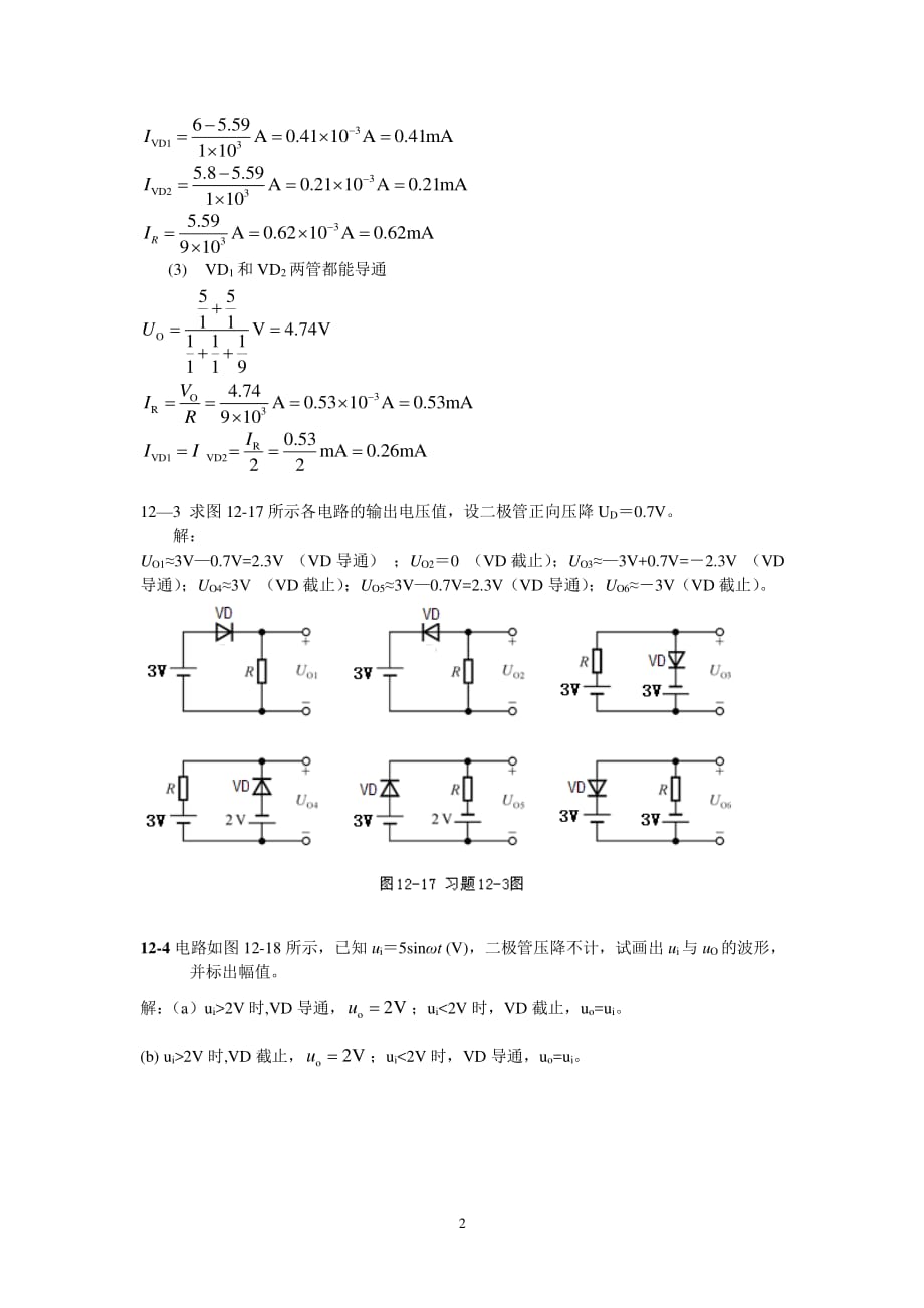 二极管习题（2020年10月整理）.pdf_第2页