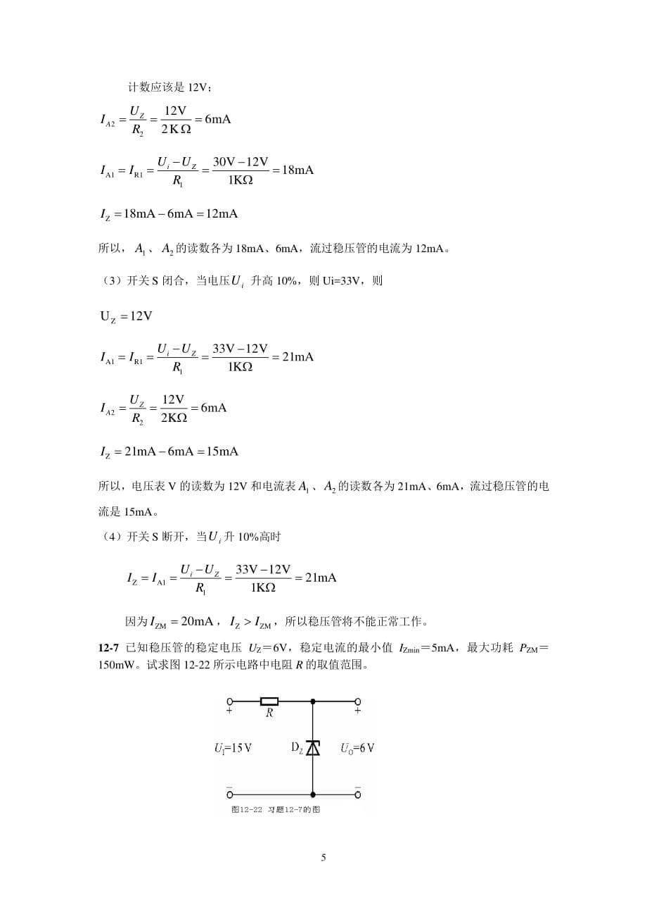 二极管习题（2020年10月整理）.pdf_第5页