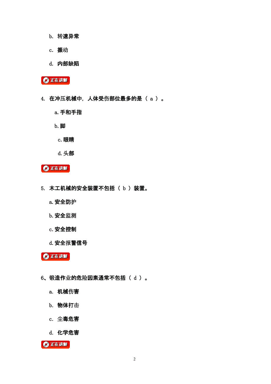 全国注册安全工程师执业资格考试模拟试题（2020年10月整理）.pptx_第2页