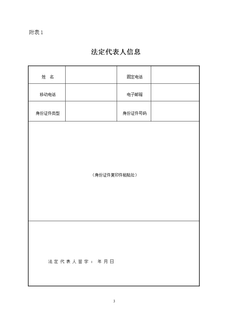 公司登记(备案)申请书(工商局最新版本)（2020年10月整理）.pptx_第3页