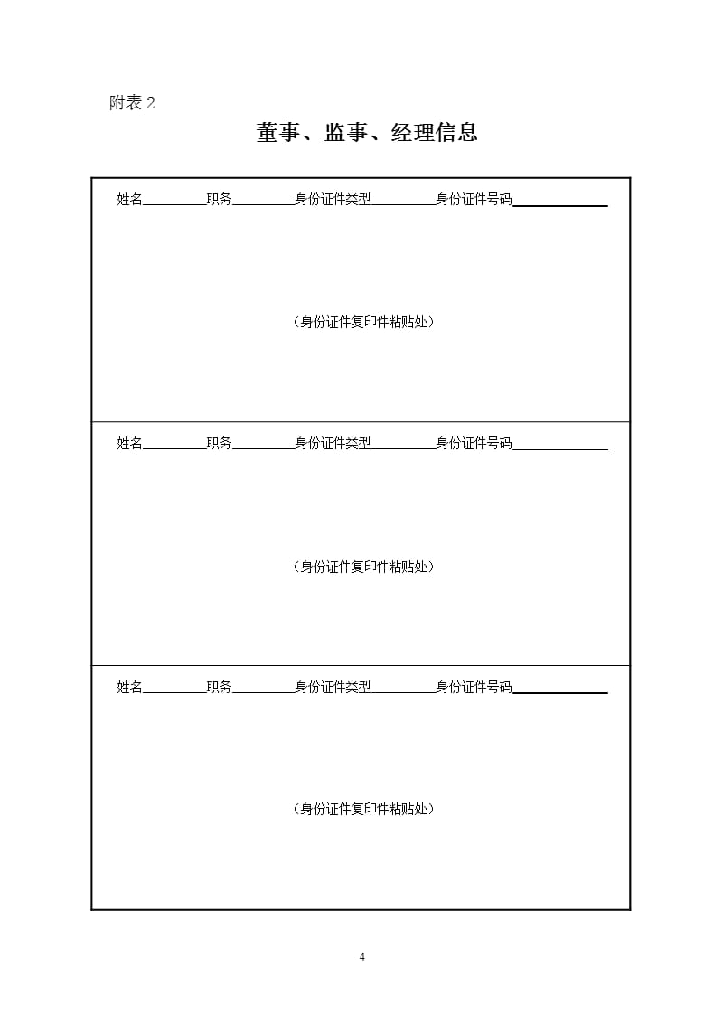 公司登记(备案)申请书(工商局最新版本)（2020年10月整理）.pptx_第4页