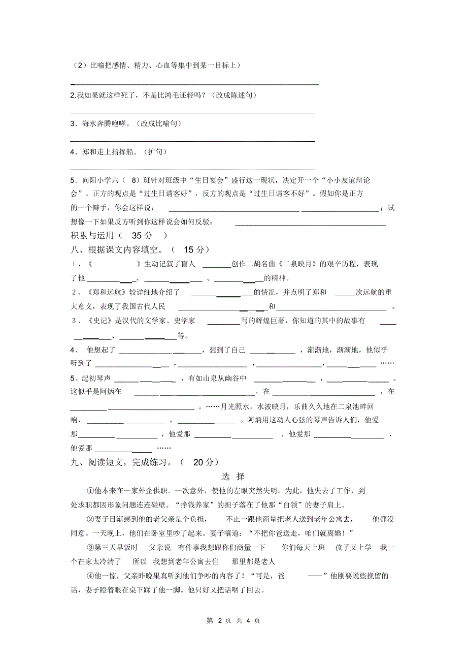 苏教版五年级语文下册第三单元测试卷﹎_第2页