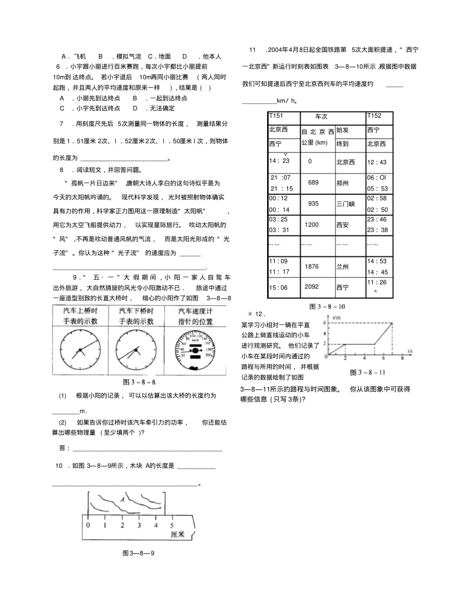 初中物理41_第1页