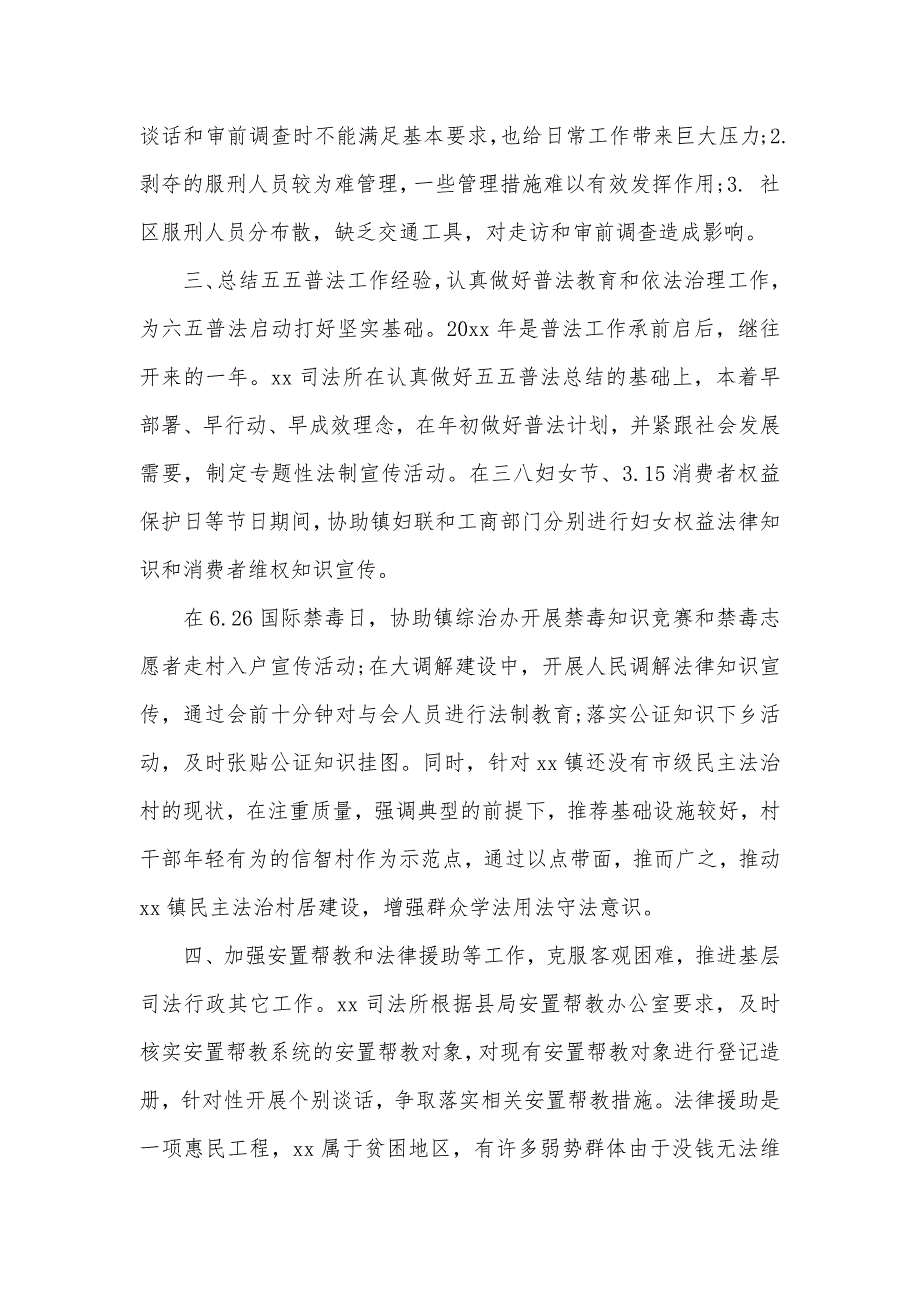 2020年司法所个人工作总结（可编辑）_第3页