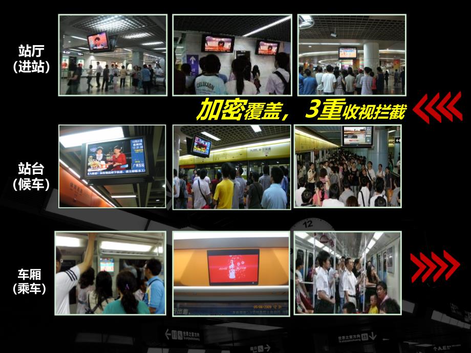 2016年广州地铁电视资源介绍ppt课件_第2页