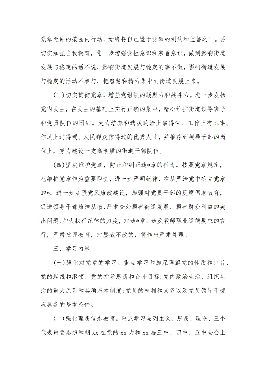 2020年党支部学习计划模板（可编辑）_第3页