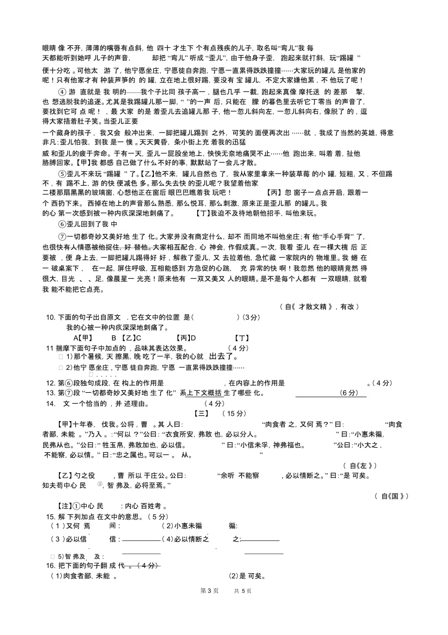 2019年中考语文试卷(有答案)WOD版-试卷_第4页