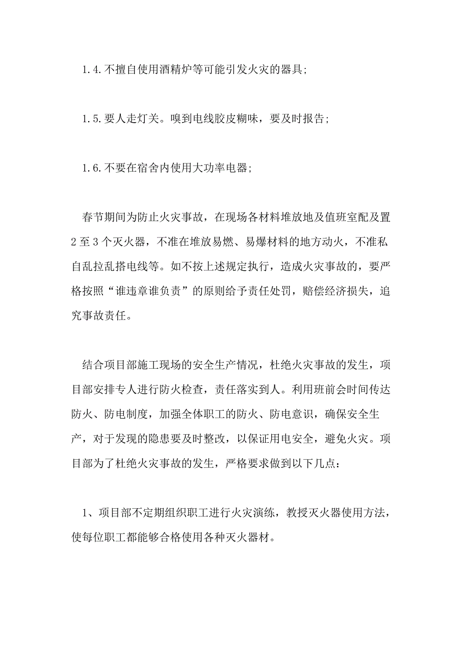 春节防火措施范文_第2页