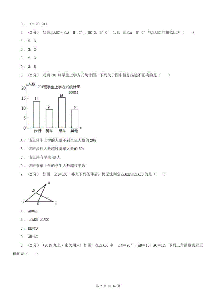 湖北省恩施土家族苗族自治州2021年(春秋版)九年级上学期数学期末考试试卷A卷(练习)（修订-编写）新修订_第2页