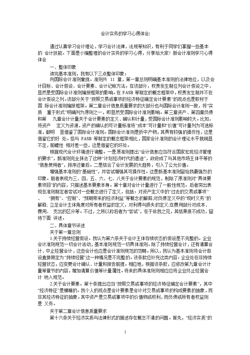 会计实务的学习心得体会（2020年10月整理）.pptx_第1页