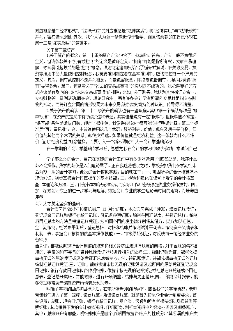 会计实务的学习心得体会（2020年10月整理）.pptx_第2页