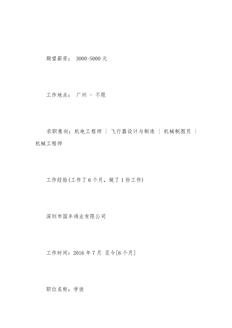 2021机械专业简历范文（可编辑）_第2页